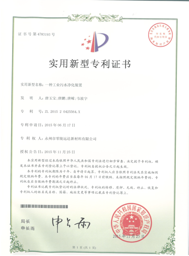 一种工业污水净化装置