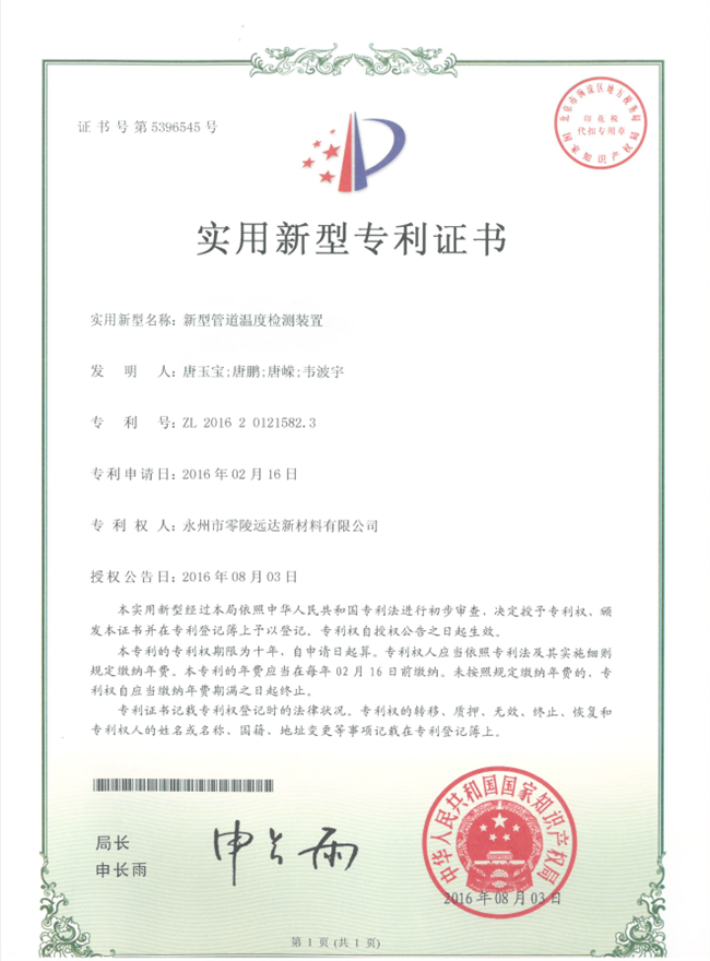 新型管道温度检测装置