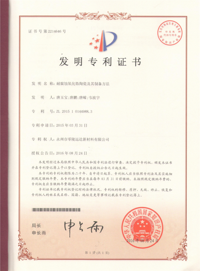 耐腐蚀氧化锆陶瓷及其制备方法