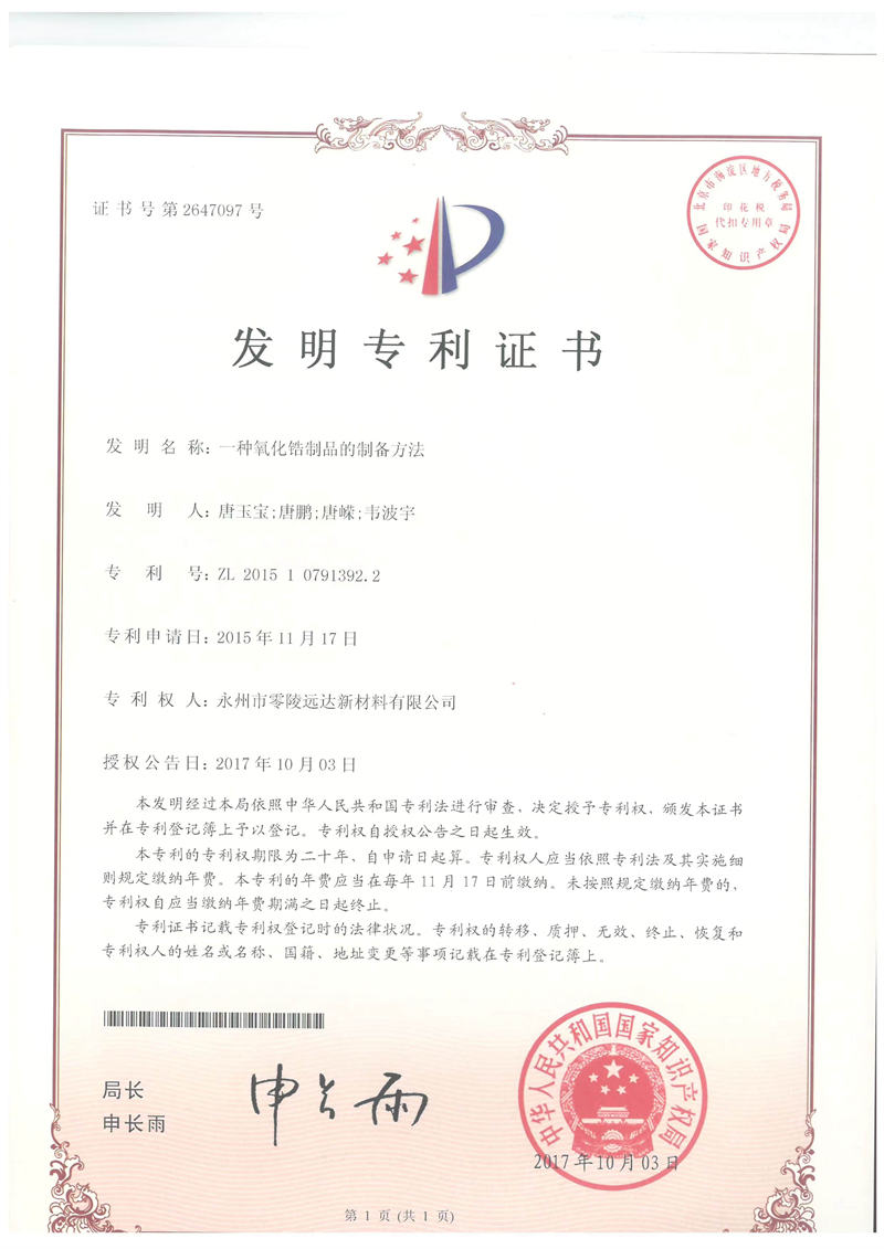 一种氧化锆制品的制备方法