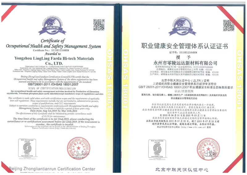 职业健康安全管理体系认证证书