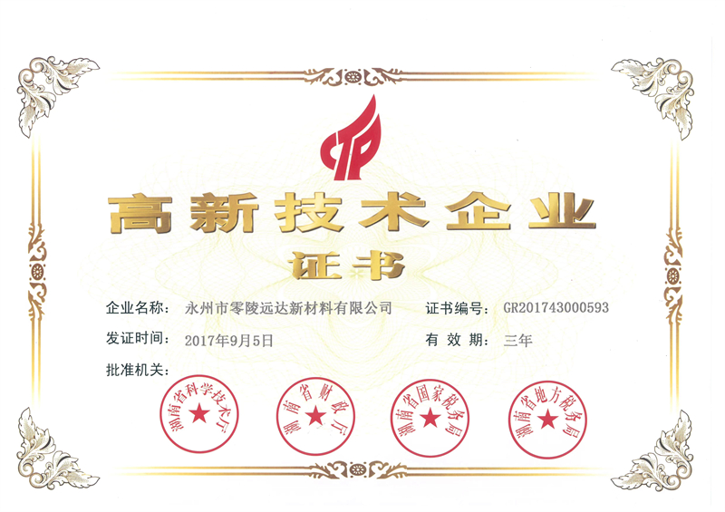 高新技术企业