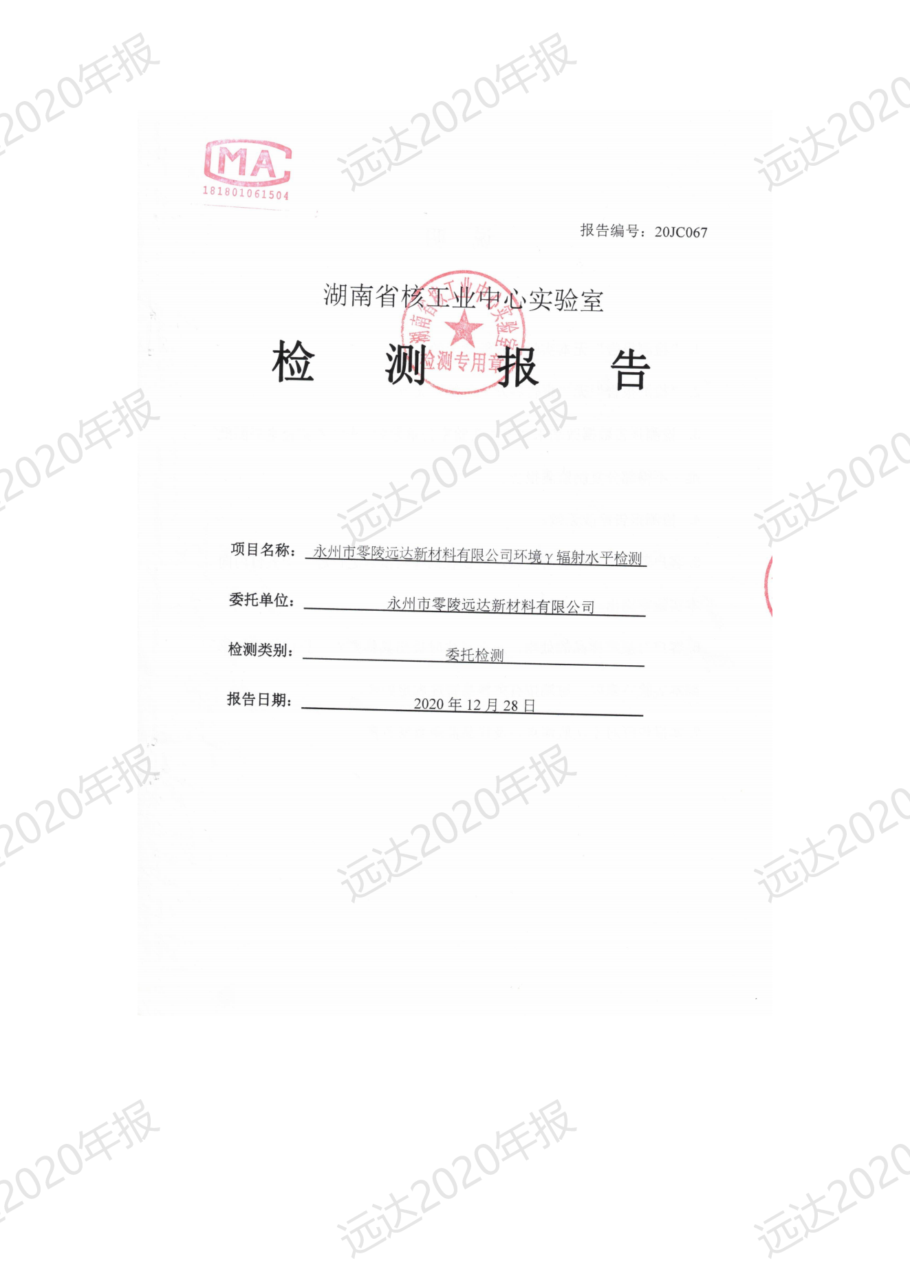 远达2020年年报